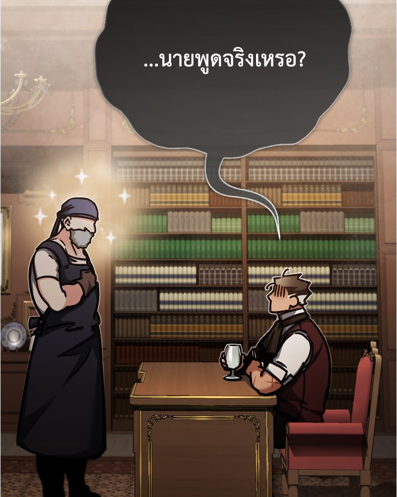 มารสวรรค์จะมีชีวิตธรรมดาไม่ได้หรอก! - หน้า 87
