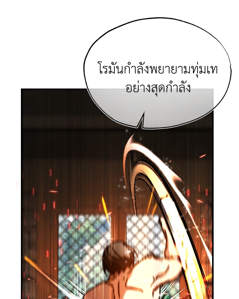 มารสวรรค์จะมีชีวิตธรรมดาไม่ได้หรอก! - หน้า 89