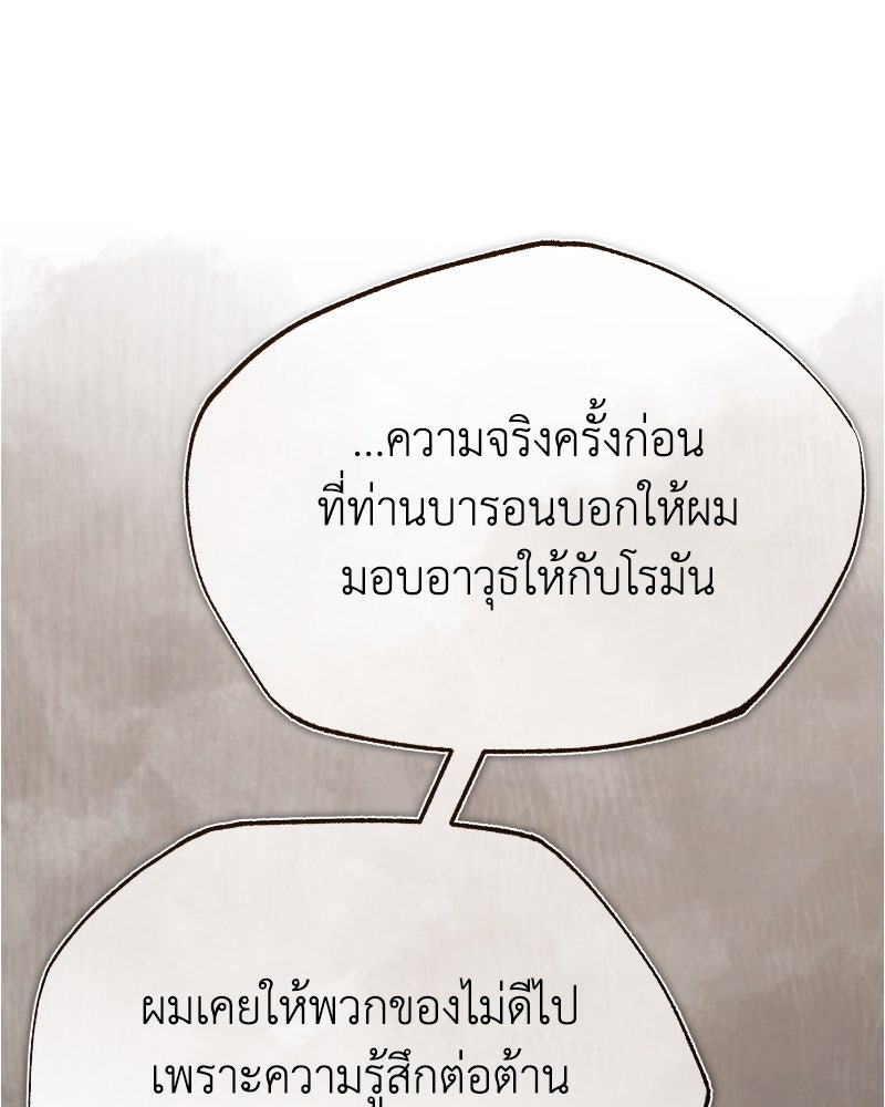 มารสวรรค์จะมีชีวิตธรรมดาไม่ได้หรอก! - หน้า 91