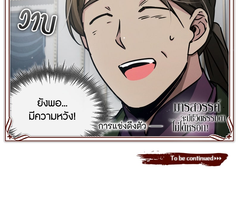มารสวรรค์จะมีชีวิตธรรมดาไม่ได้หรอก! - หน้า 175