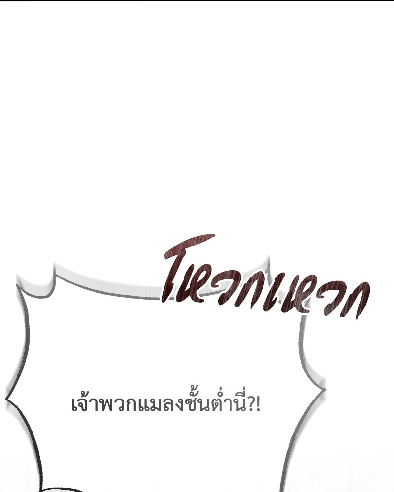 มารสวรรค์จะมีชีวิตธรรมดาไม่ได้หรอก! - หน้า 175