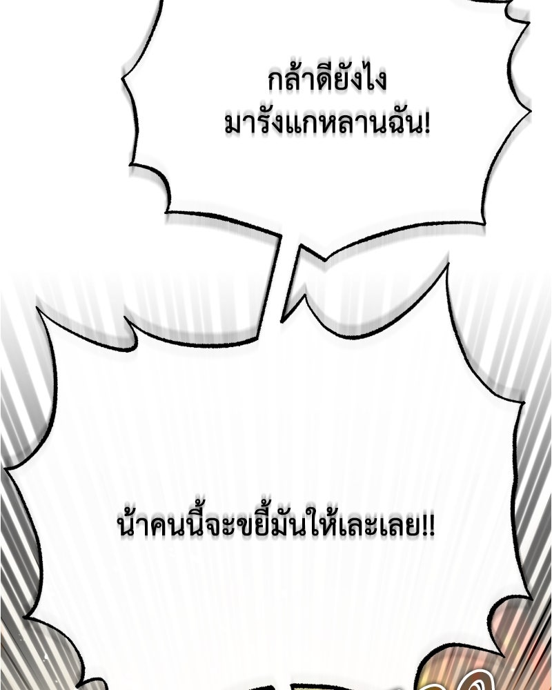 มารสวรรค์จะมีชีวิตธรรมดาไม่ได้หรอก! - หน้า 175