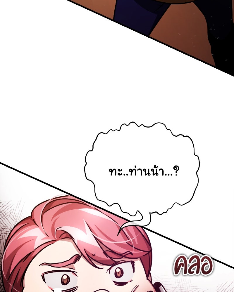 มารสวรรค์จะมีชีวิตธรรมดาไม่ได้หรอก! - หน้า 10