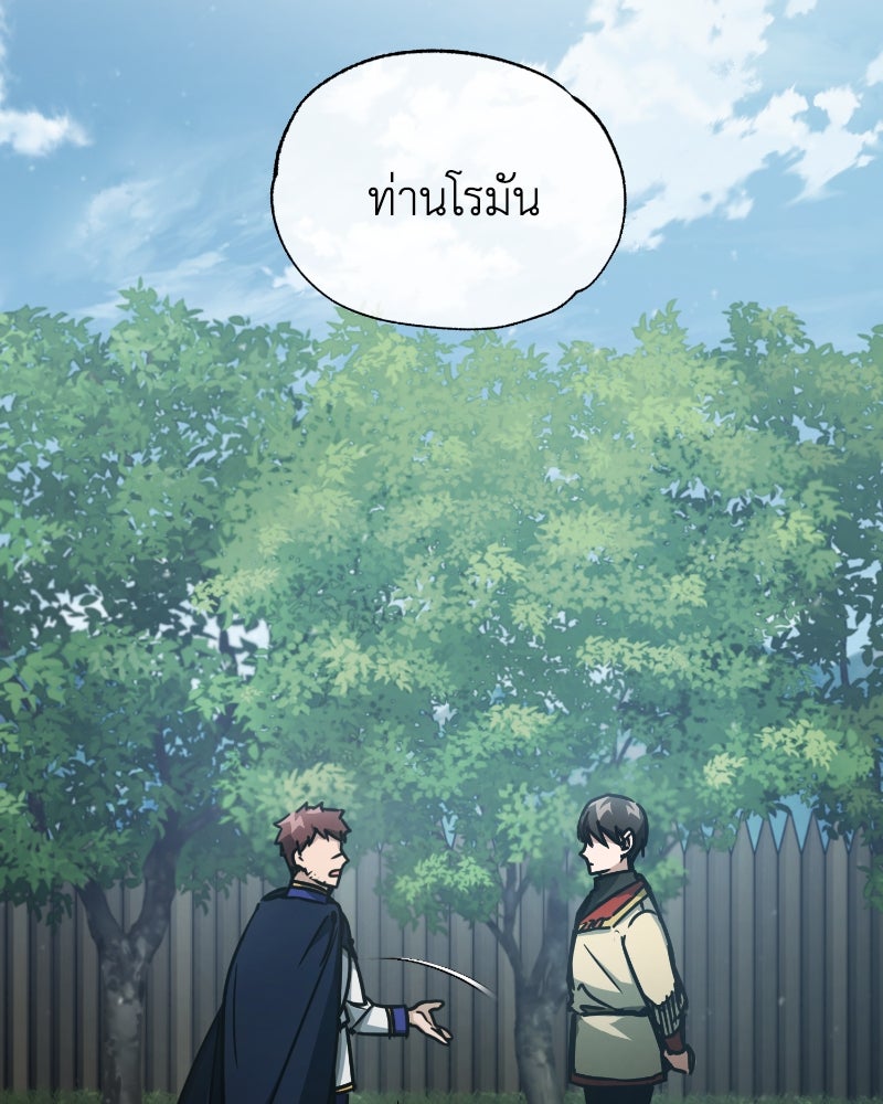 มารสวรรค์จะมีชีวิตธรรมดาไม่ได้หรอก! - หน้า 100