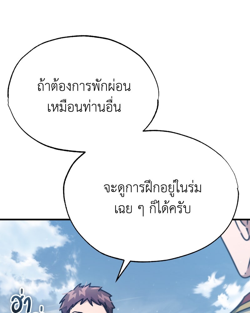 มารสวรรค์จะมีชีวิตธรรมดาไม่ได้หรอก! - หน้า 102