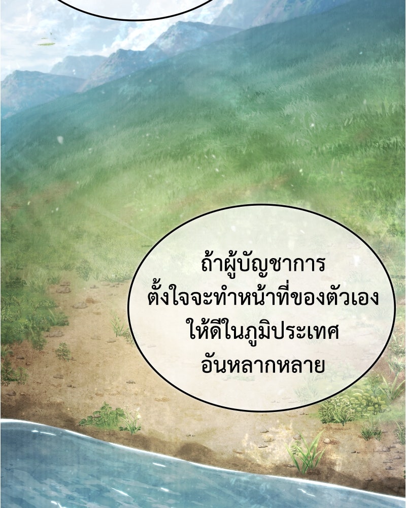 มารสวรรค์จะมีชีวิตธรรมดาไม่ได้หรอก! - หน้า 110