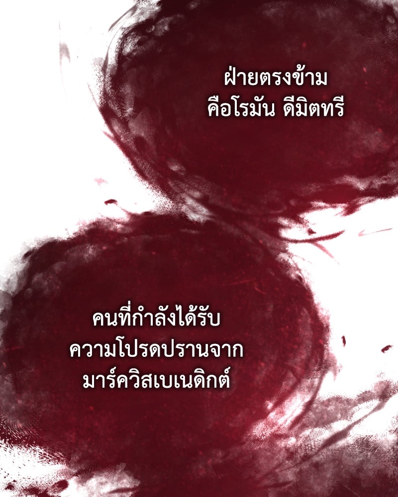 มารสวรรค์จะมีชีวิตธรรมดาไม่ได้หรอก! - หน้า 12