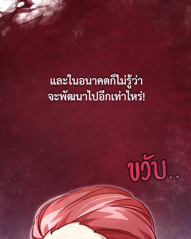 มารสวรรค์จะมีชีวิตธรรมดาไม่ได้หรอก! - หน้า 13