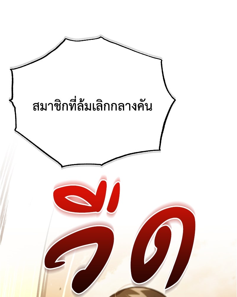 มารสวรรค์จะมีชีวิตธรรมดาไม่ได้หรอก! - หน้า 150
