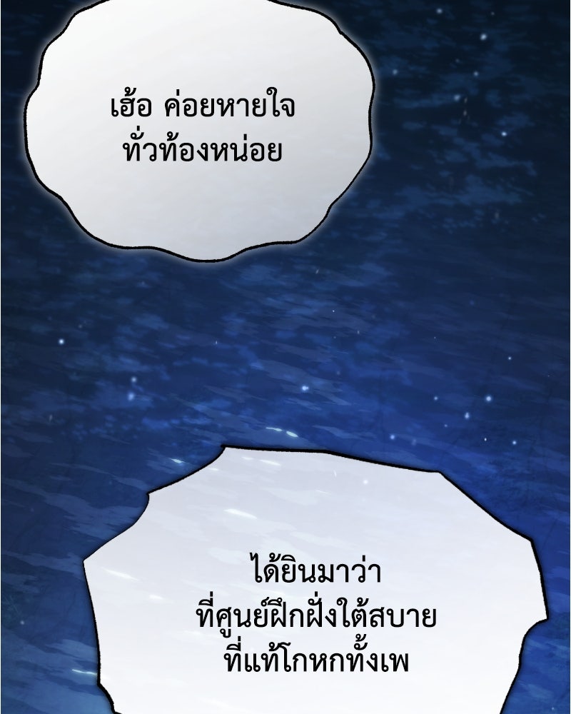 มารสวรรค์จะมีชีวิตธรรมดาไม่ได้หรอก! - หน้า 154