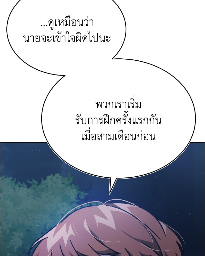 มารสวรรค์จะมีชีวิตธรรมดาไม่ได้หรอก! - หน้า 170