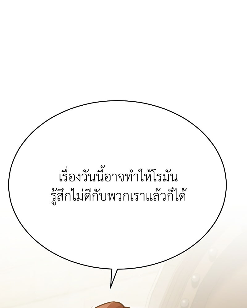 มารสวรรค์จะมีชีวิตธรรมดาไม่ได้หรอก! - หน้า 29