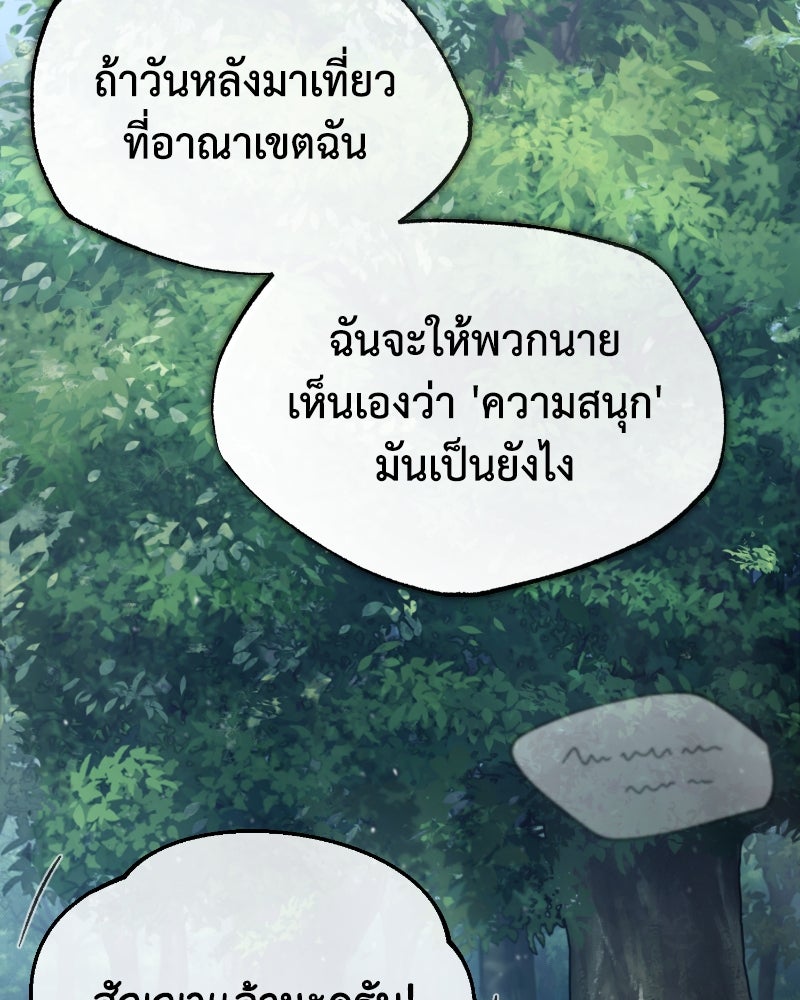 มารสวรรค์จะมีชีวิตธรรมดาไม่ได้หรอก! - หน้า 81