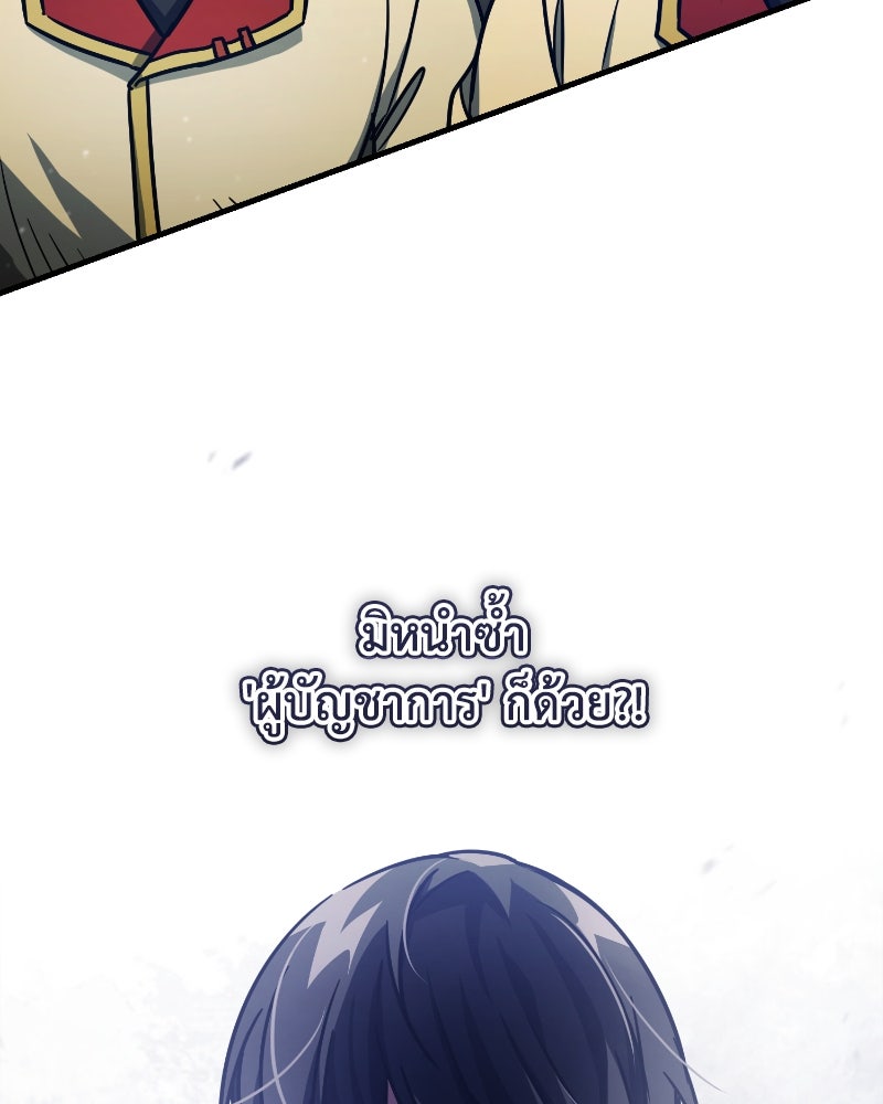 มารสวรรค์จะมีชีวิตธรรมดาไม่ได้หรอก! - หน้า 97