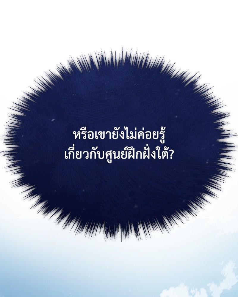 มารสวรรค์จะมีชีวิตธรรมดาไม่ได้หรอก! - หน้า 99