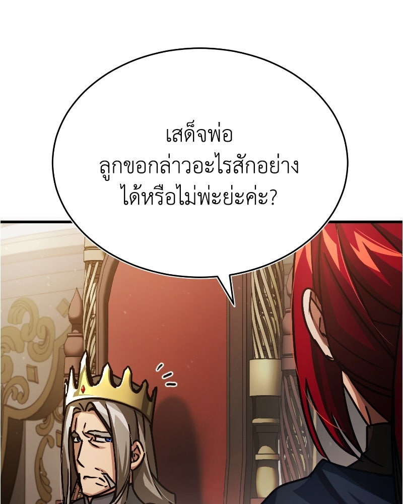 มารสวรรค์จะมีชีวิตธรรมดาไม่ได้หรอก! - หน้า 105