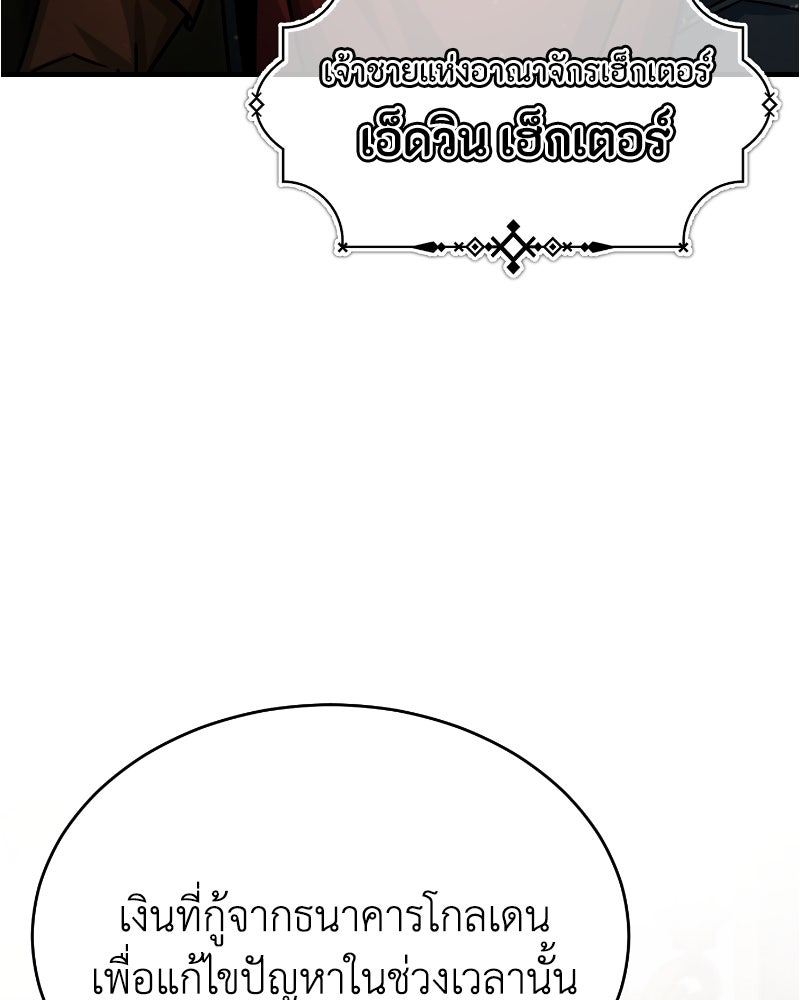 มารสวรรค์จะมีชีวิตธรรมดาไม่ได้หรอก! - หน้า 109