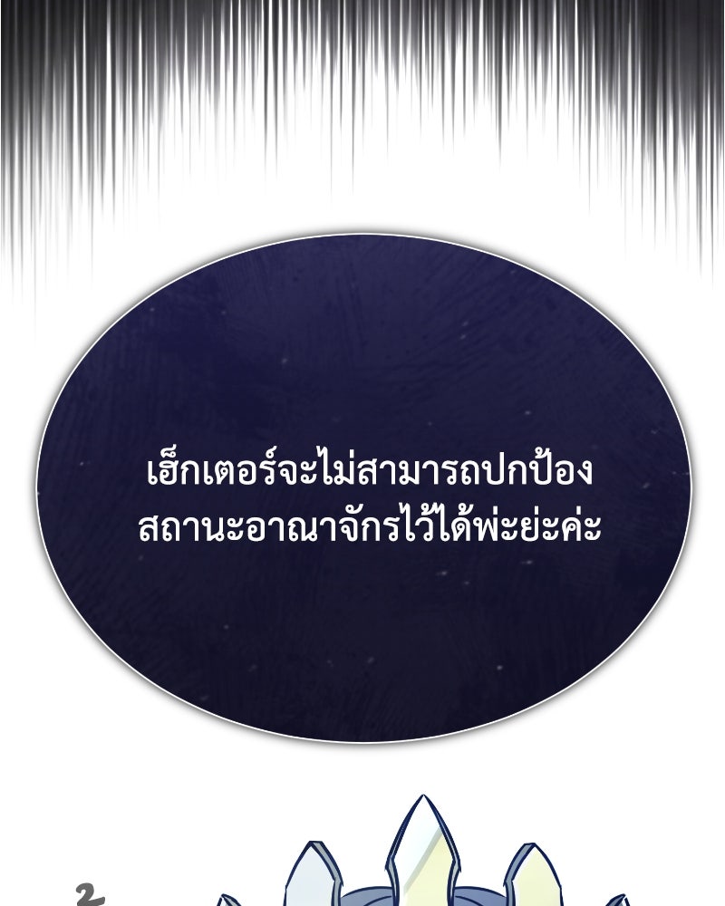มารสวรรค์จะมีชีวิตธรรมดาไม่ได้หรอก! - หน้า 114