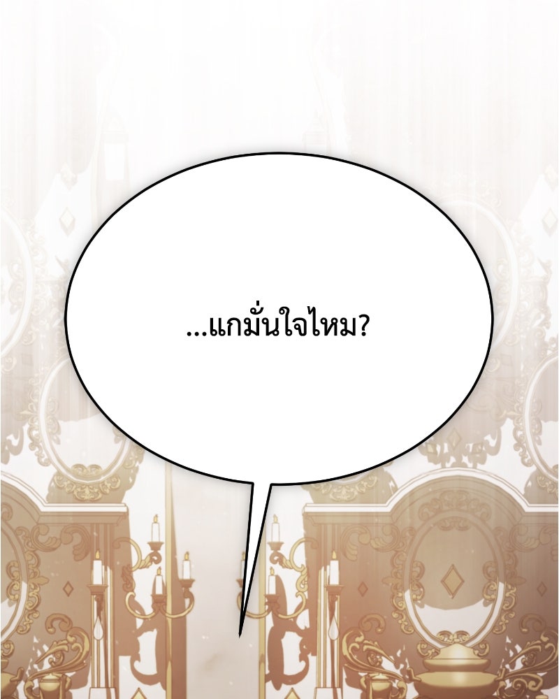 มารสวรรค์จะมีชีวิตธรรมดาไม่ได้หรอก! - หน้า 127
