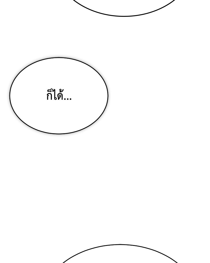 มารสวรรค์จะมีชีวิตธรรมดาไม่ได้หรอก! - หน้า 129