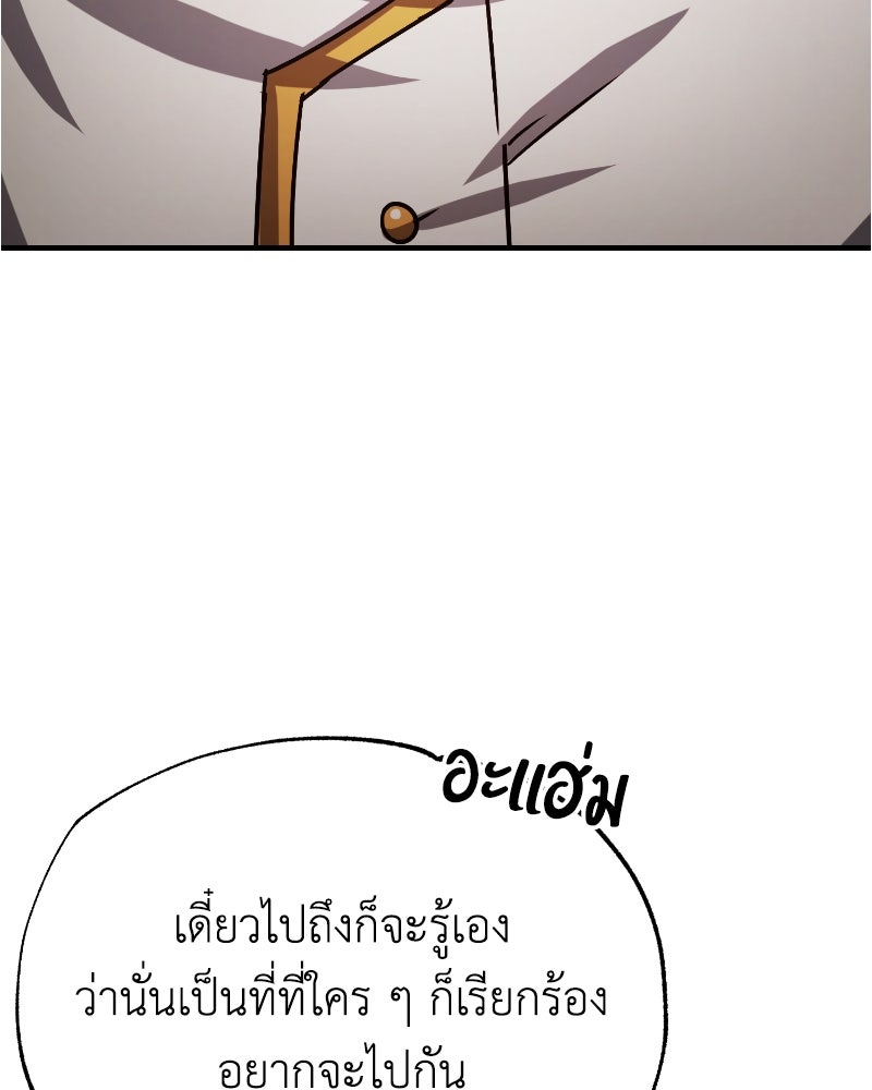 มารสวรรค์จะมีชีวิตธรรมดาไม่ได้หรอก! - หน้า 139