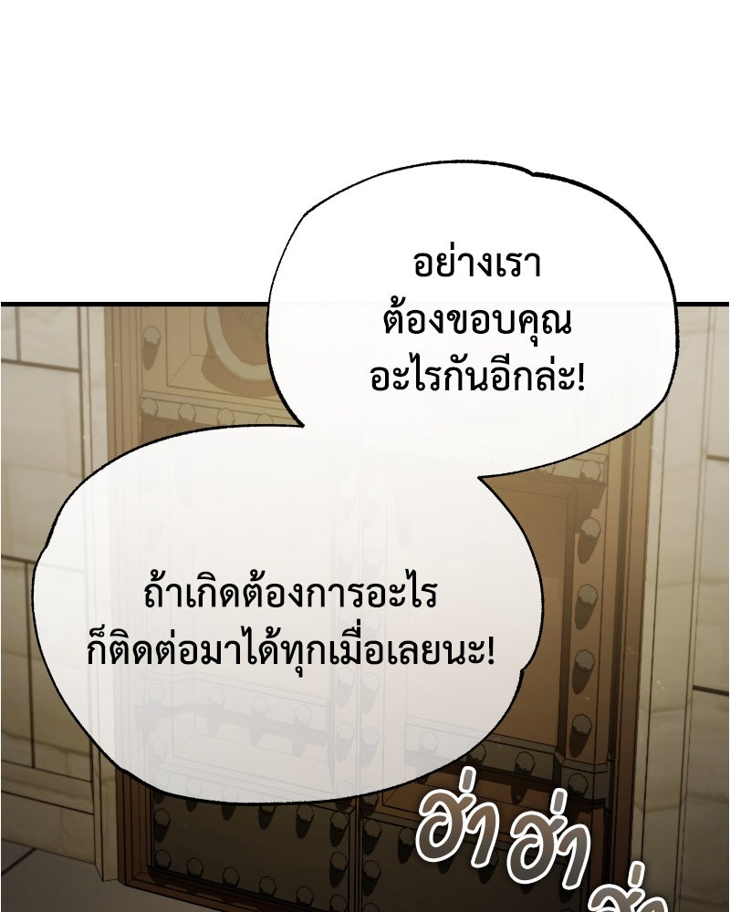 มารสวรรค์จะมีชีวิตธรรมดาไม่ได้หรอก! - หน้า 142