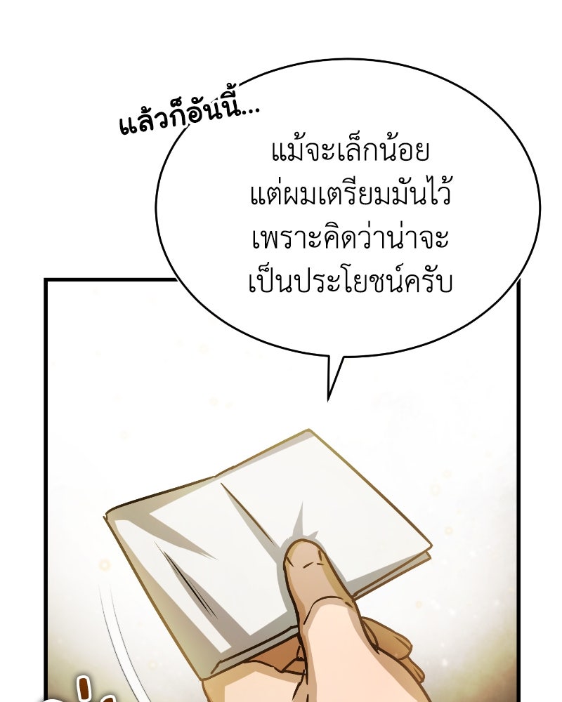 มารสวรรค์จะมีชีวิตธรรมดาไม่ได้หรอก! - หน้า 150