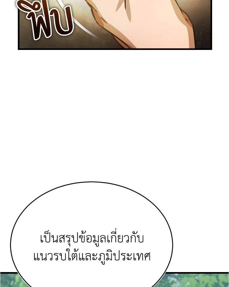มารสวรรค์จะมีชีวิตธรรมดาไม่ได้หรอก! - หน้า 151
