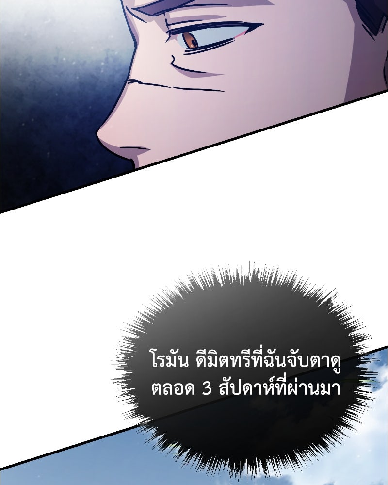 มารสวรรค์จะมีชีวิตธรรมดาไม่ได้หรอก! - หน้า 157