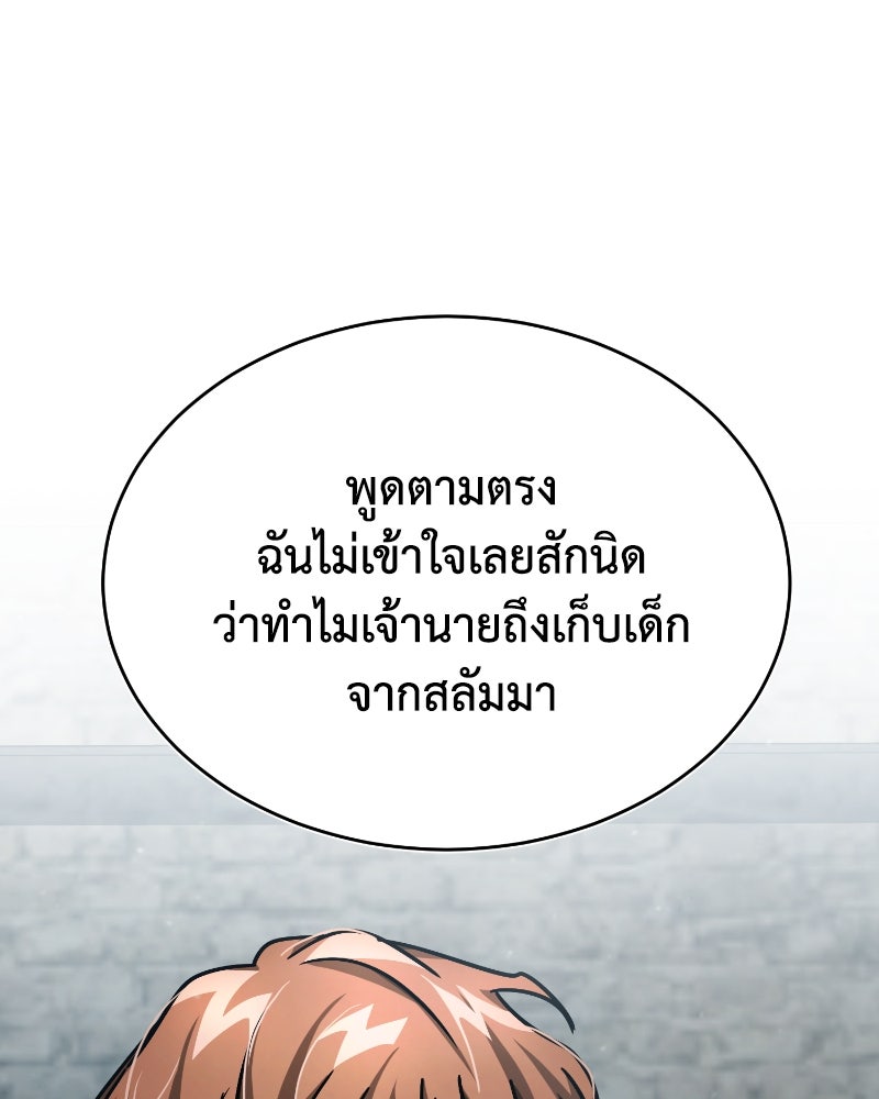 มารสวรรค์จะมีชีวิตธรรมดาไม่ได้หรอก! - หน้า 25