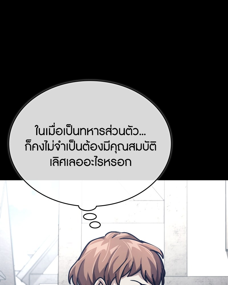 มารสวรรค์จะมีชีวิตธรรมดาไม่ได้หรอก! - หน้า 5