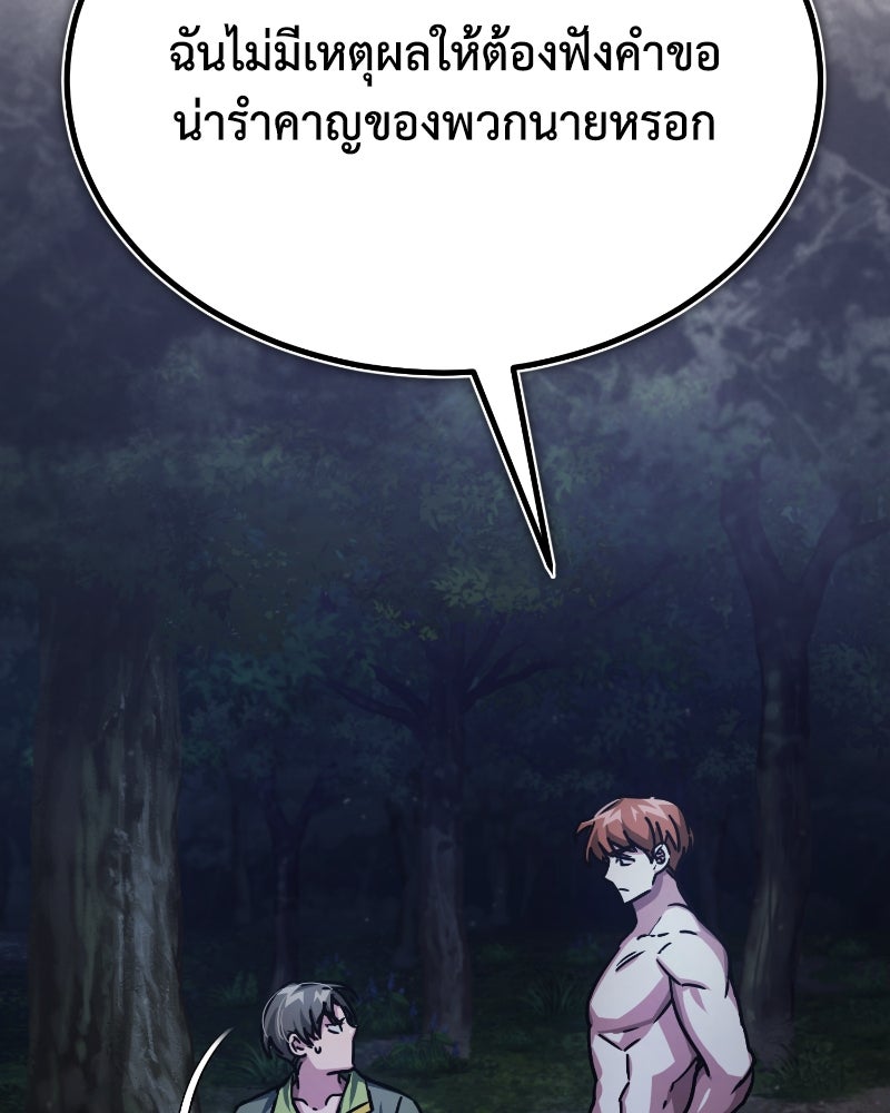 มารสวรรค์จะมีชีวิตธรรมดาไม่ได้หรอก! - หน้า 57