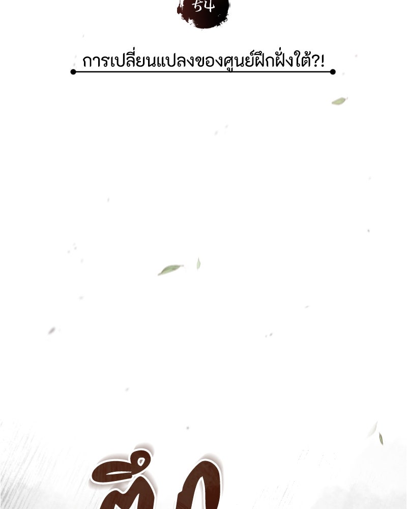 มารสวรรค์จะมีชีวิตธรรมดาไม่ได้หรอก! - หน้า 65