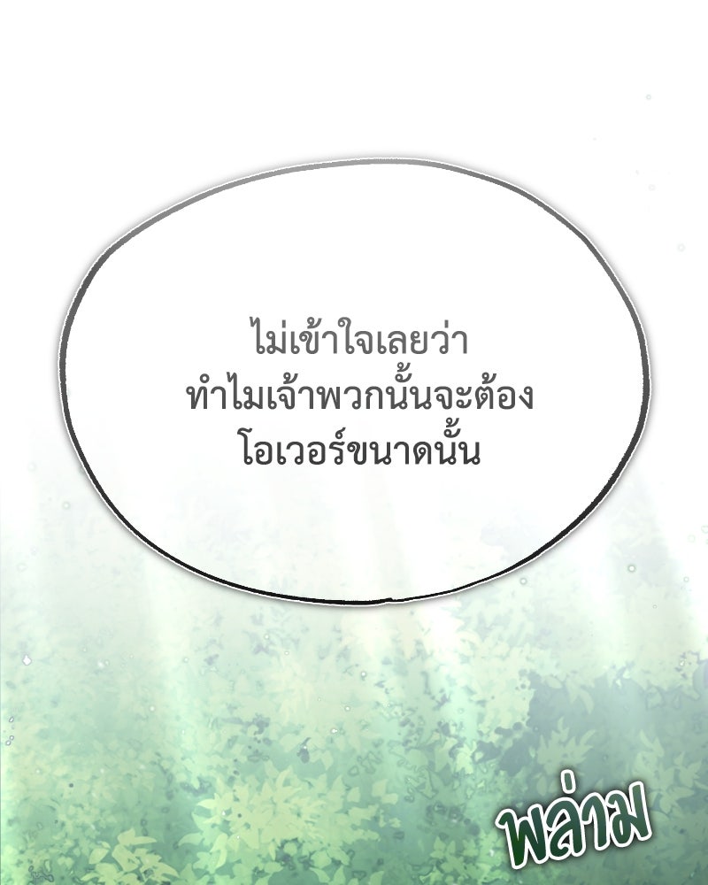 มารสวรรค์จะมีชีวิตธรรมดาไม่ได้หรอก! - หน้า 72