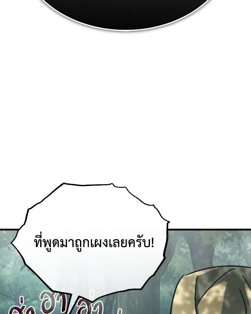 มารสวรรค์จะมีชีวิตธรรมดาไม่ได้หรอก! - หน้า 77