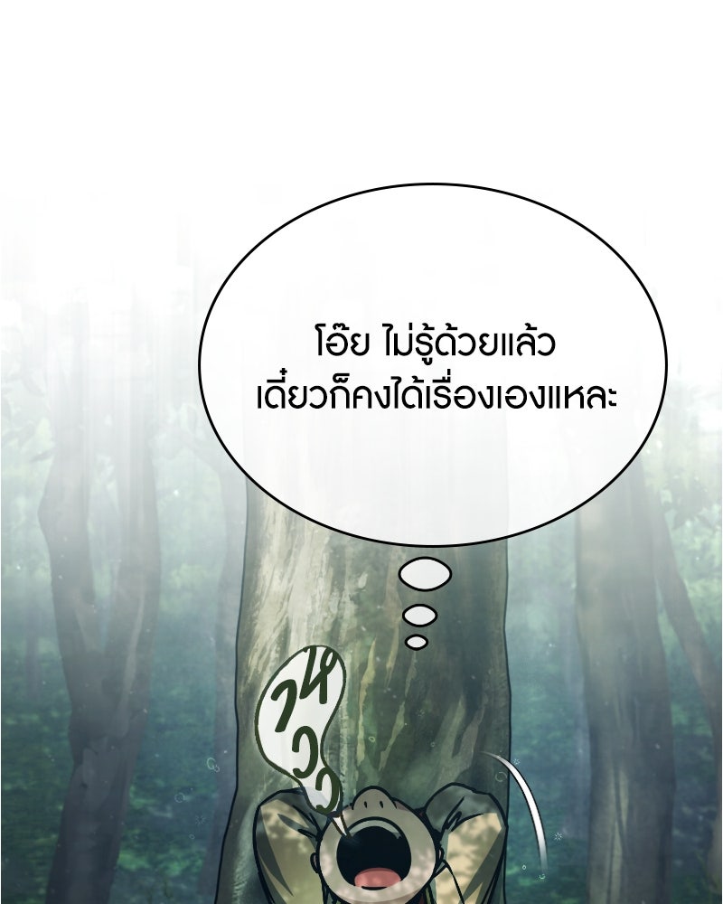 มารสวรรค์จะมีชีวิตธรรมดาไม่ได้หรอก! - หน้า 84