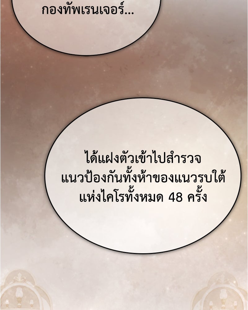 มารสวรรค์จะมีชีวิตธรรมดาไม่ได้หรอก! - หน้า 91