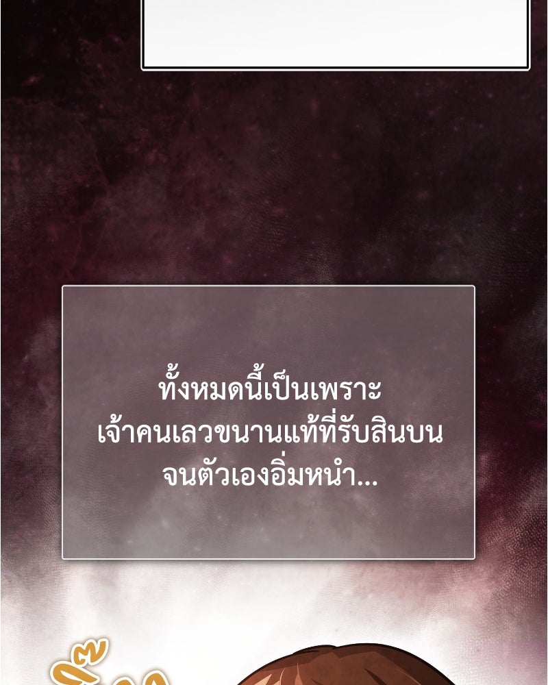 มารสวรรค์จะมีชีวิตธรรมดาไม่ได้หรอก! - หน้า 38