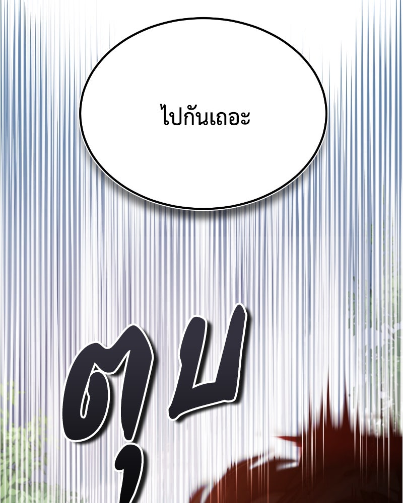 มารสวรรค์จะมีชีวิตธรรมดาไม่ได้หรอก! - หน้า 87