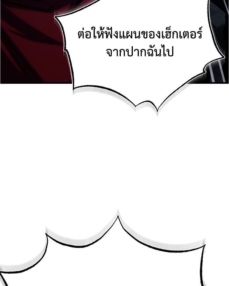 มารสวรรค์จะมีชีวิตธรรมดาไม่ได้หรอก! - หน้า 142