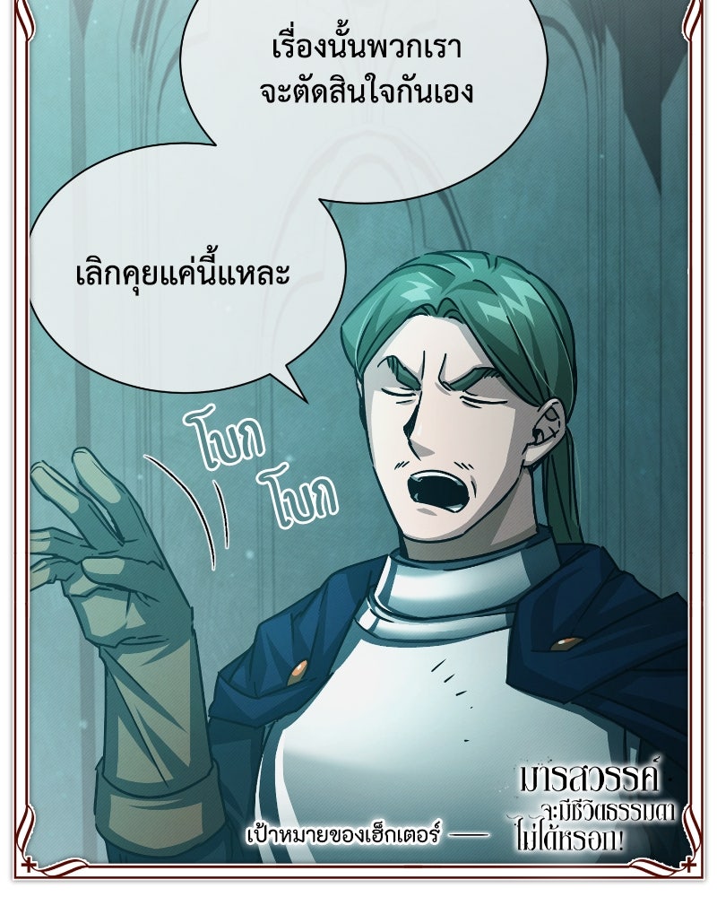 มารสวรรค์จะมีชีวิตธรรมดาไม่ได้หรอก! - หน้า 162