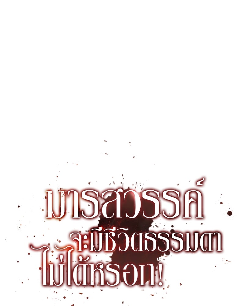 มารสวรรค์จะมีชีวิตธรรมดาไม่ได้หรอก! - หน้า 70