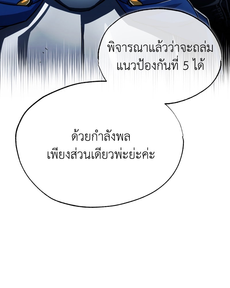 มารสวรรค์จะมีชีวิตธรรมดาไม่ได้หรอก! - หน้า 138