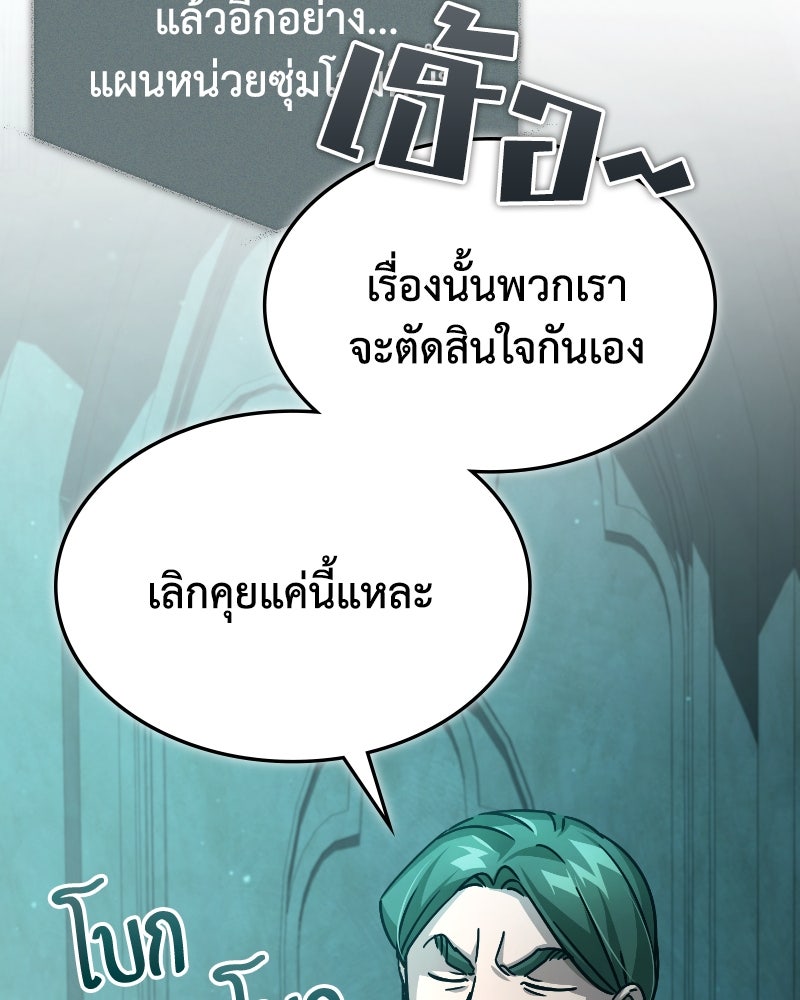 มารสวรรค์จะมีชีวิตธรรมดาไม่ได้หรอก! - หน้า 164