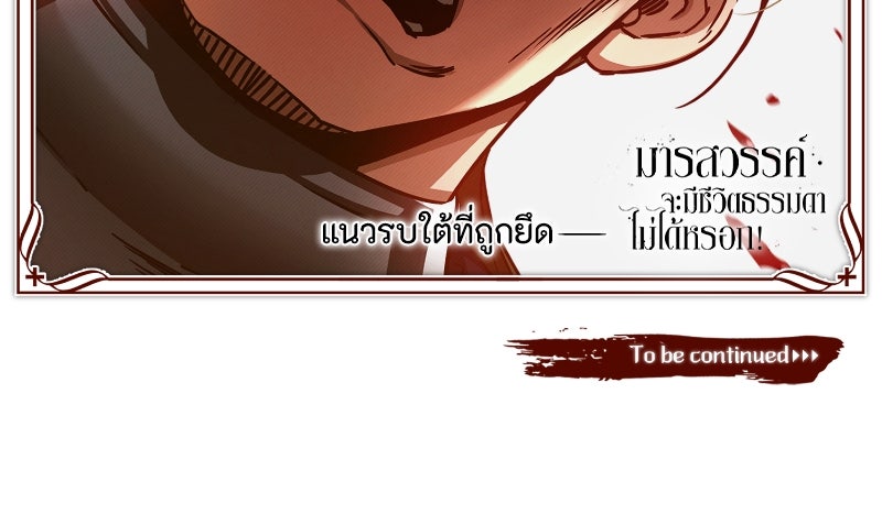 มารสวรรค์จะมีชีวิตธรรมดาไม่ได้หรอก! - หน้า 176