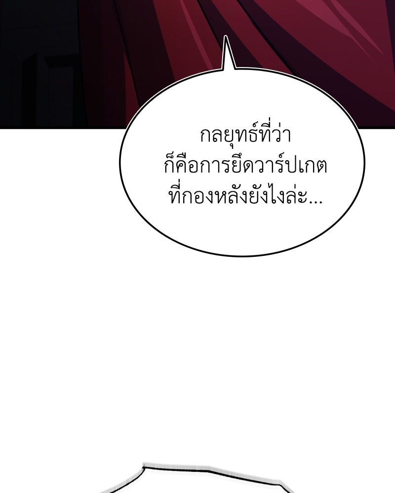 มารสวรรค์จะมีชีวิตธรรมดาไม่ได้หรอก! - หน้า 49