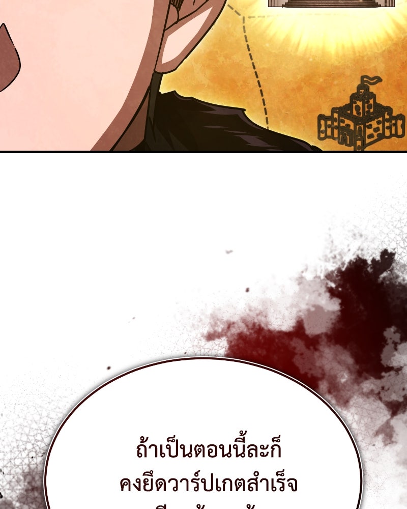 มารสวรรค์จะมีชีวิตธรรมดาไม่ได้หรอก! - หน้า 57
