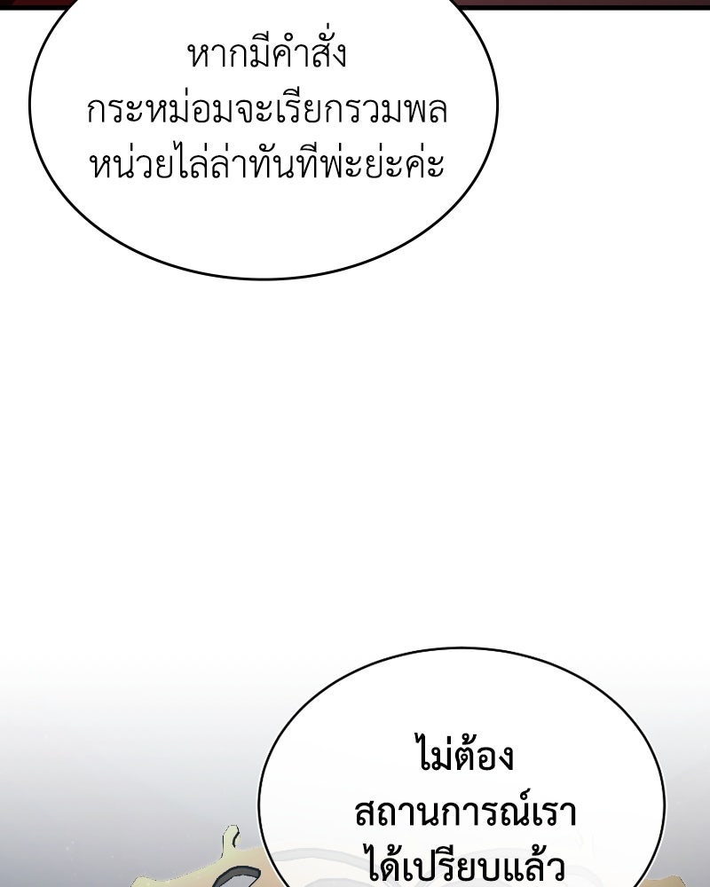 มารสวรรค์จะมีชีวิตธรรมดาไม่ได้หรอก! - หน้า 108