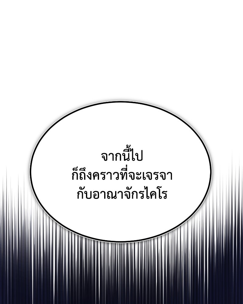 มารสวรรค์จะมีชีวิตธรรมดาไม่ได้หรอก! - หน้า 111