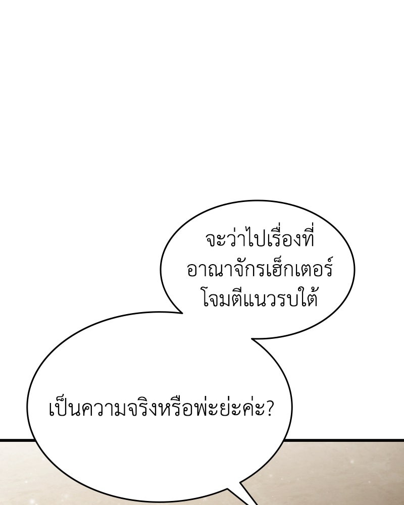 มารสวรรค์จะมีชีวิตธรรมดาไม่ได้หรอก! - หน้า 128